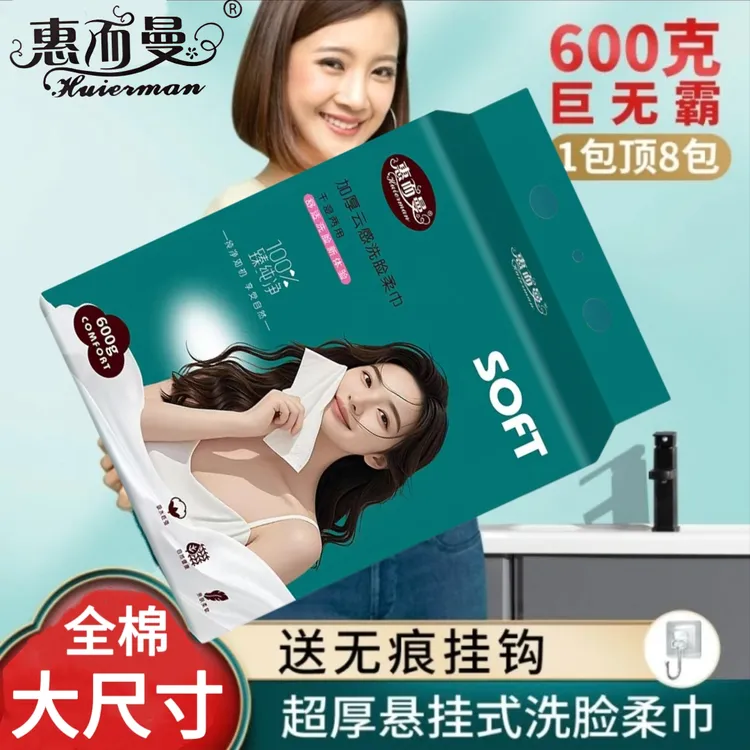 【600g大包】悬挂式洗脸巾加厚加大吸水柔软棉柔巾家用一次性擦脸巾