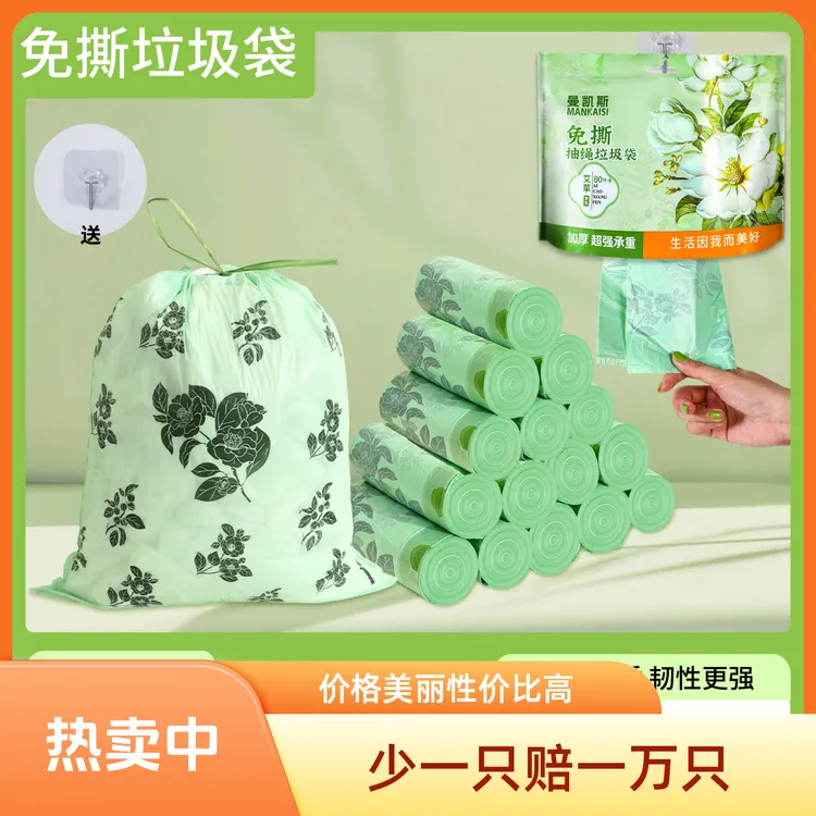 【新品特惠】曼凯斯艾草垃圾袋免撕抽绳壁挂家用加大加厚塑料袋