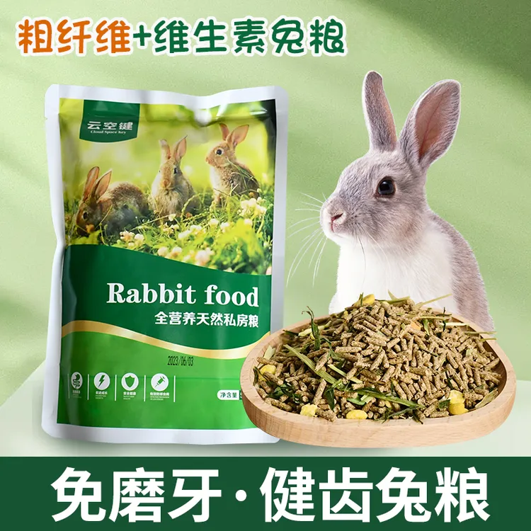 营养均衡通用宠物兔粮幼兔成兔子粮食兔饲料粮食牧草兔粮厂家直销