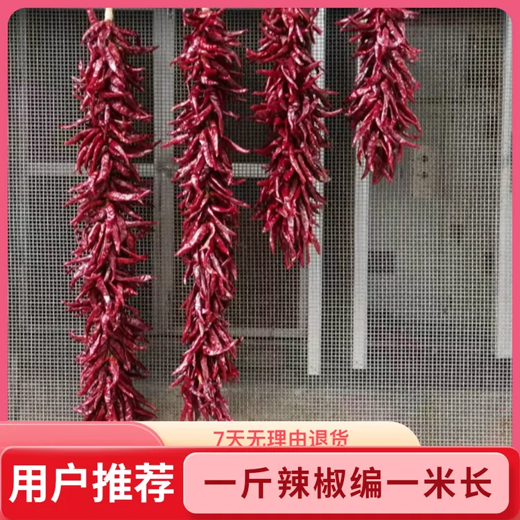 真辣椒串贵州手工编织辣椒挂串厨房装饰乔迁新居干辣椒串红辣椒串