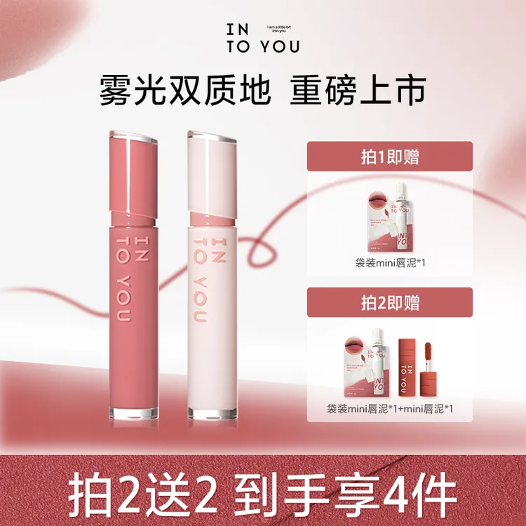 INTOYOU丝绒镜光组合唇釉打底学生欧若妆温和清透