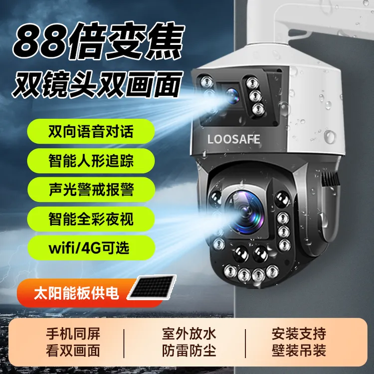 4G无线室户外摄像头360度无死角手机远程高清变焦全景夜视监控器
