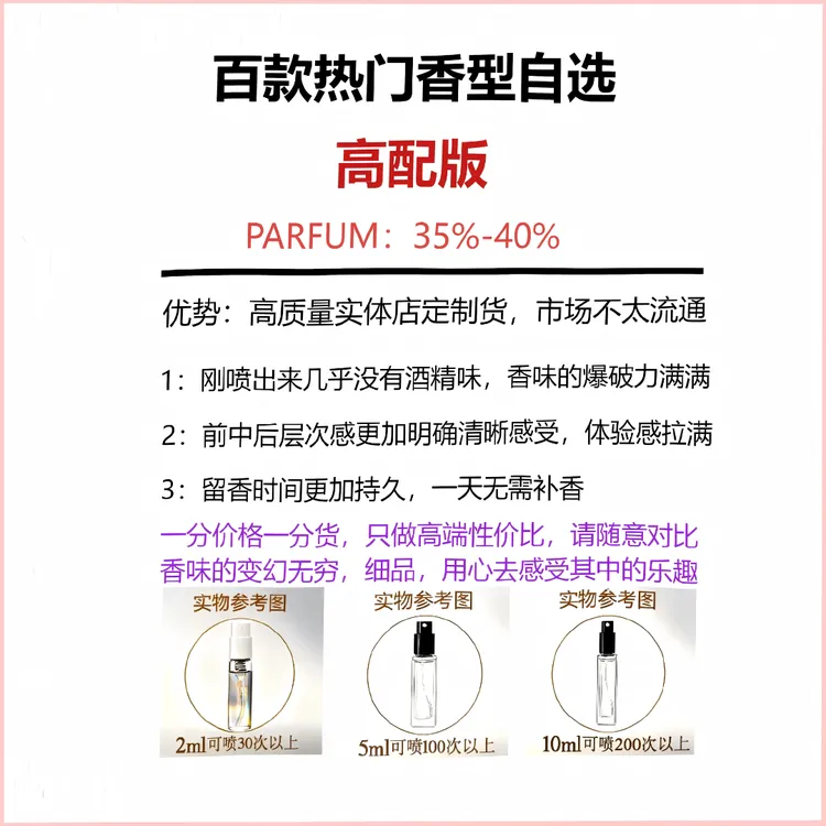 百款高配2ml小支装香水小样持久留香