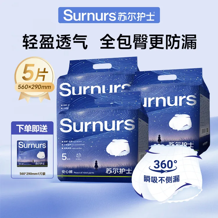 苏尔护士夜用安心裤干爽透气防侧漏L码5片装到手3包加试用装