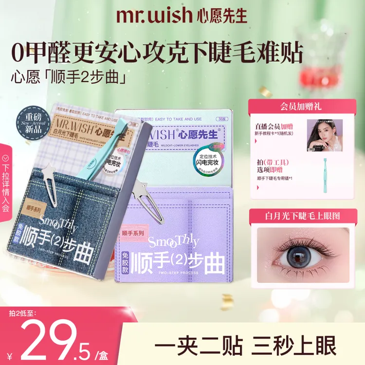 【免胶下睫毛】小野猫懒人三片式顺手系列自粘免卸新手三秒上眼QJ