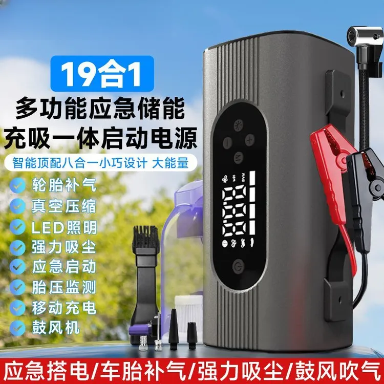 新款12V车载应急启动电源大容量多功能一体机充气照明吸尘鼓风