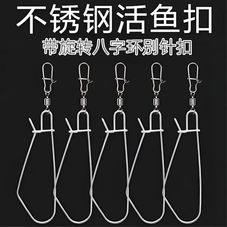 巨物路亚活鱼扣带八字环别针鱼锁扣垂钓用品鱼锁带倒角款扣鱼神器