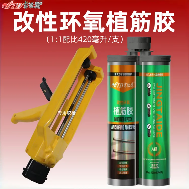 420毫升植筋胶 2:1配比改性环氧植筋胶A级改性环氧植筋胶粘钢筋胶