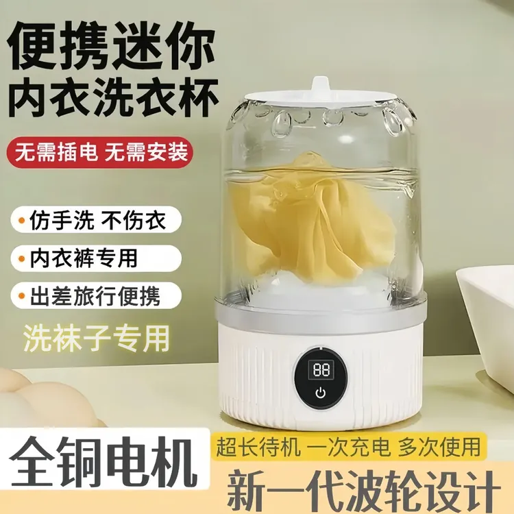 【央妈热推】迷你无线洗衣机内裤袜子自动清洁懒人必备手洗脱一体