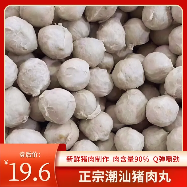 发顺丰：4斤潮汕猪肉丸传统美食火锅烧烤食材新鲜无添加1斤