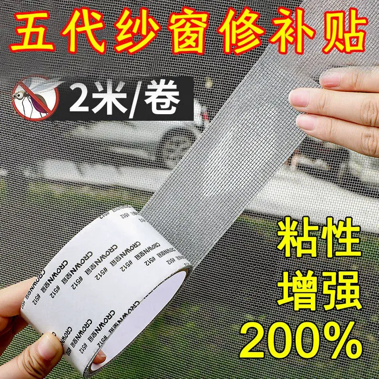 纱窗修补贴胶带门帘蚊帐纱窗补洞贴防蚊密封条粘贴魔术贴破洞修复