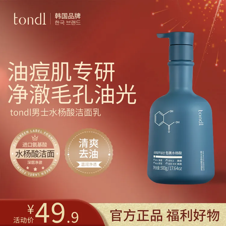 男士水杨酸洁面乳深层清洁去油净澈毛孔洗面奶温和洁面油痘肌控油