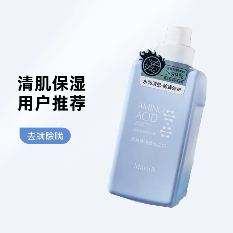ximiyannai大容量450ml氨基酸洗面奶清洁女神补水深层控油净颜