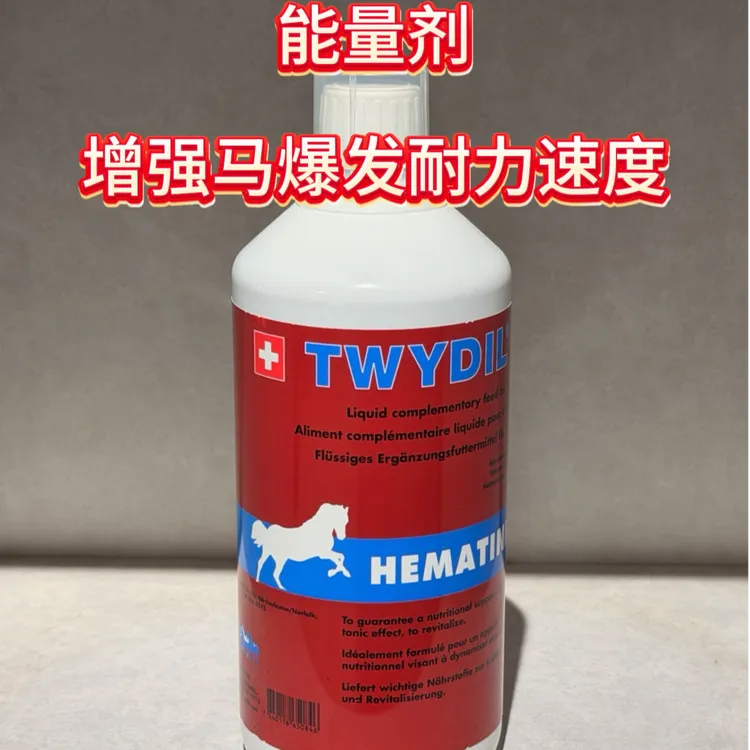 三福马具进口瑞士能量剂