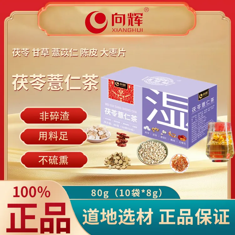 茯苓薏仁茶祛濕方 头发爱油 脸爱冒包 适口好喝才是坚持的动力