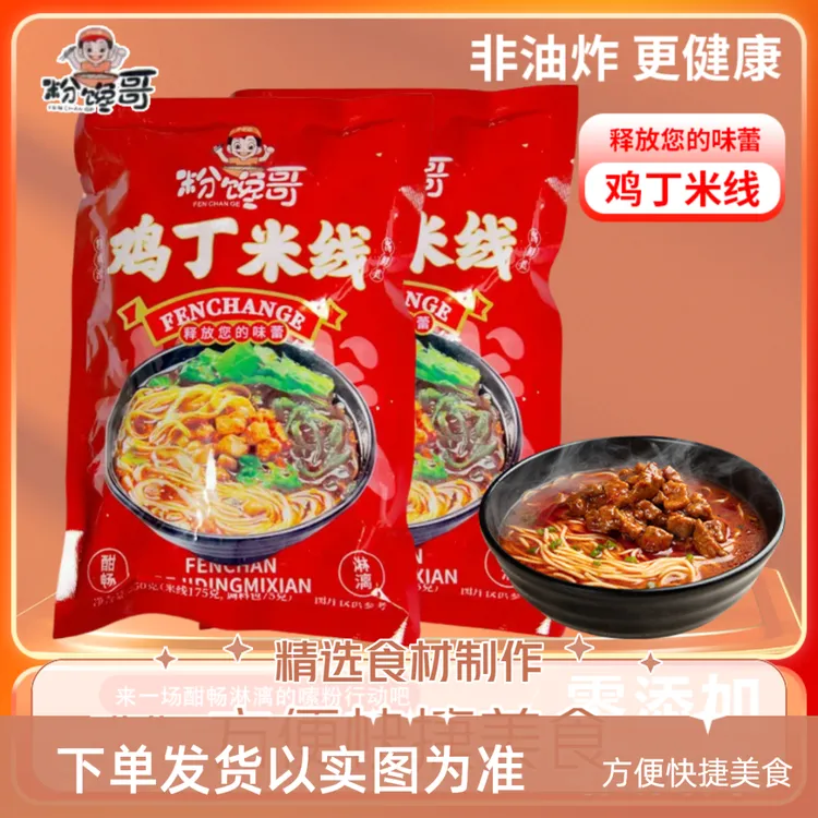 过桥米线袋装带调料真空速食麻辣鲜香劲道丝滑