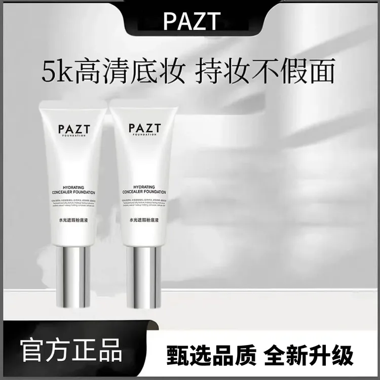 水光粉底液发光美容修饰私人主跑链接-AZ