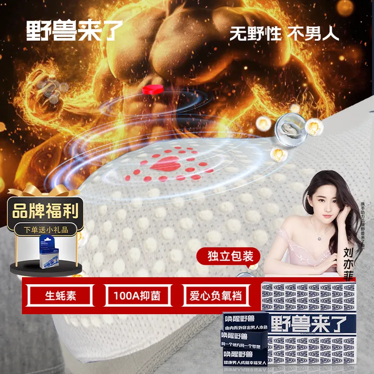 唤醒野兽生蚝养护爱心按摩颗粒男士轻奢新疆棉100A健康负氧内裤