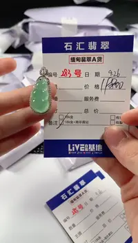 颈饰18K金镶嵌翡翠1