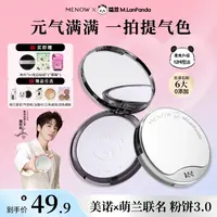 【蛇年限定】美诺萌兰大熊饼21g柔雾修颜粉饼控油遮瑕定妆防水正品
