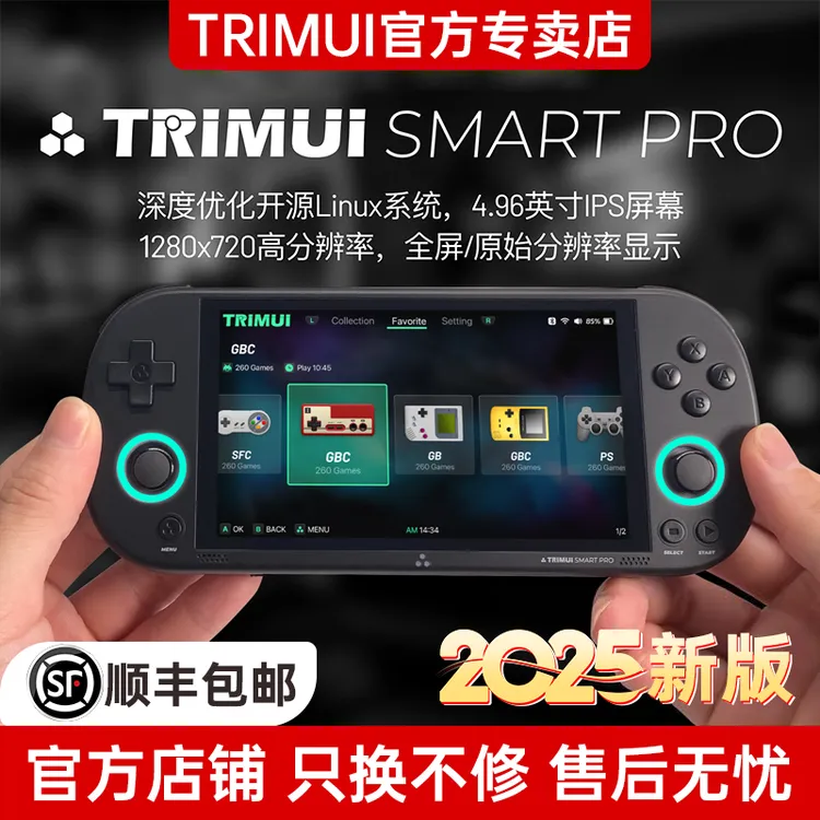 TRIMUI SMART PRO复古游戏机开源掌机童年怀旧PSP掌上游戏机吹米 