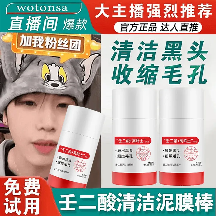 【618K总520推荐✅】壬二酸清洁泥膜棒毛孔去黑头闭口粉刺控油面膜女