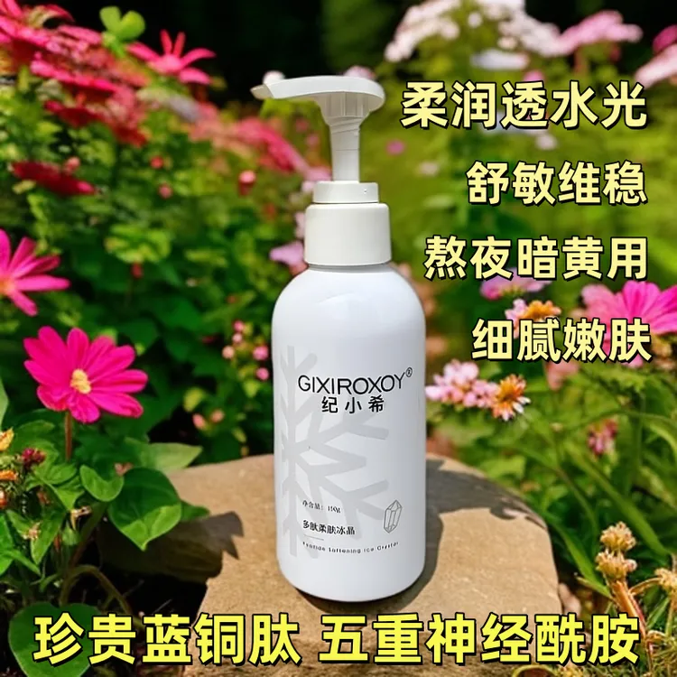 赫芙姿纪小希多肽柔肤冰晶正品补水保湿修护肌肤面霜晒后修复面膜