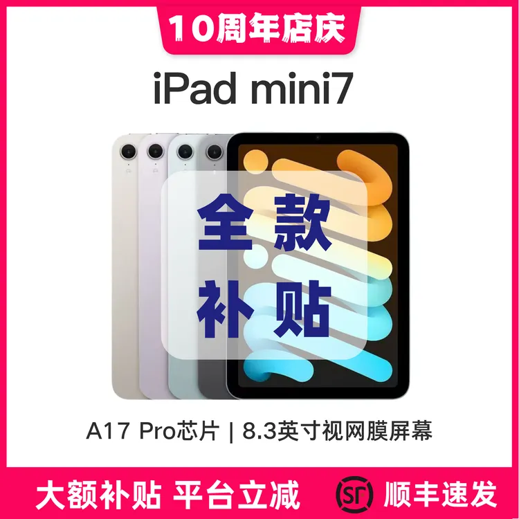 准新品 Apple/苹果 iPad mini7  国行版本8.3英寸游戏平板商品图