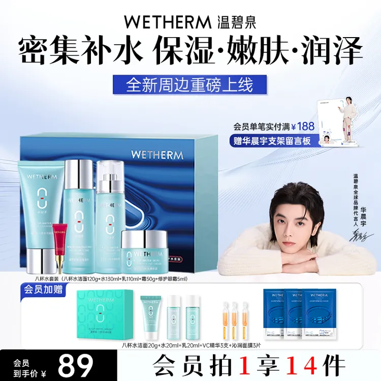 温碧泉八杯水补水保湿美肤囤货护肤品套装补水套装套盒水光清爽ZB