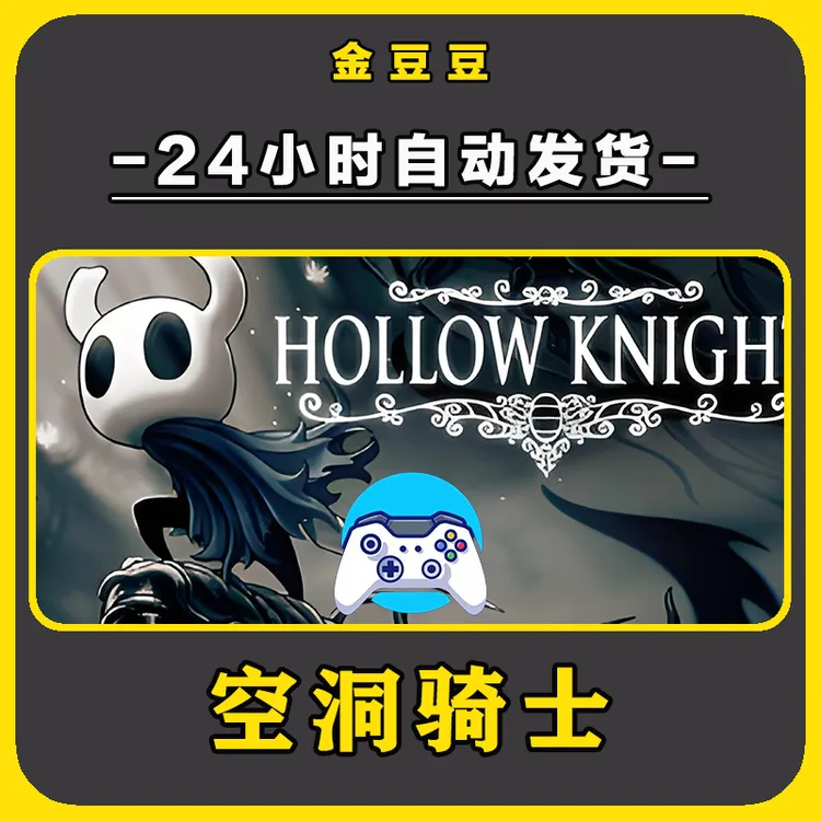 新品【空洞骑士】无线手柄安卓电脑游戏手柄Steam激活入库