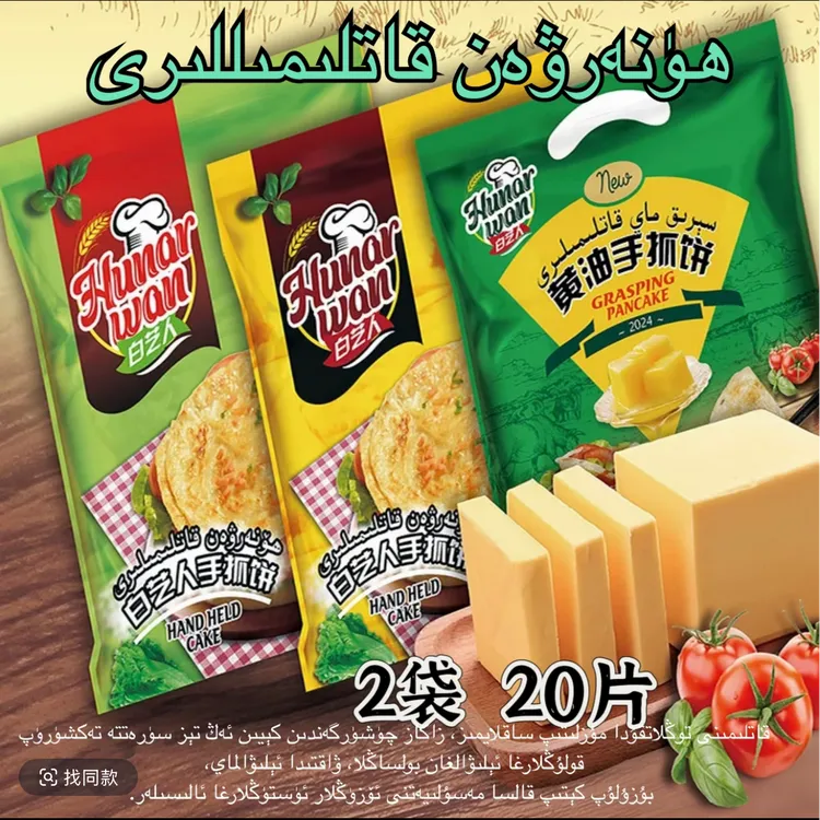 【新疆包邮】白艺人Hunarwan原味/香葱/黄油手抓饼1200克2袋20片