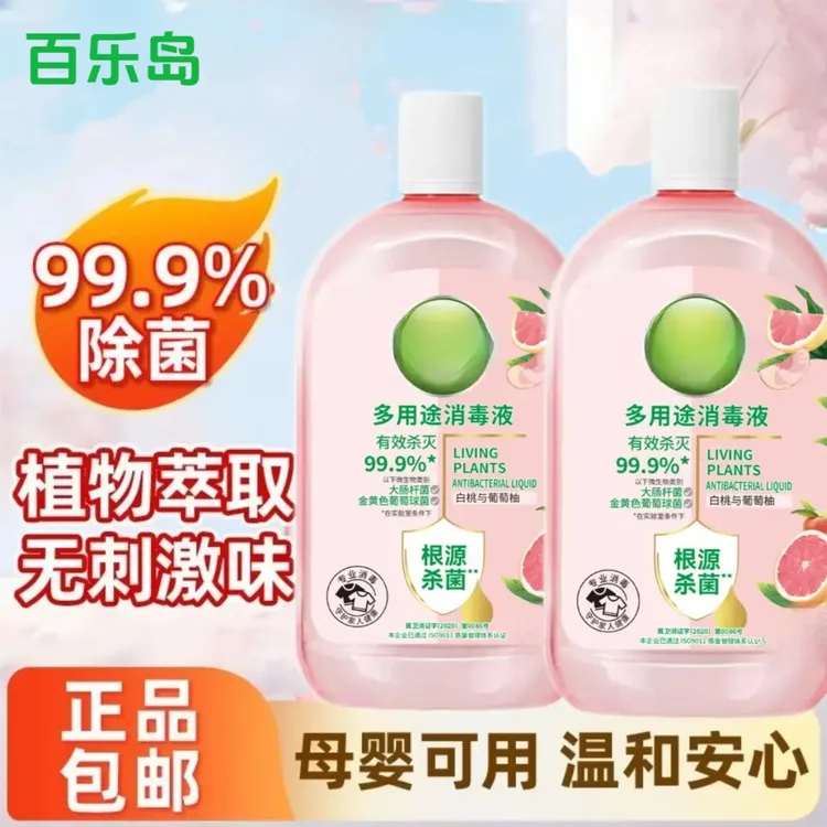 【到手两瓶】衣物消毒液杀菌除菌除螨除异--非洗衣液