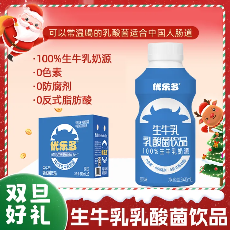 5月份日期）优乐多生牛乳乳酸菌饮品0色素0防腐0反式脂肪酸340ml*6