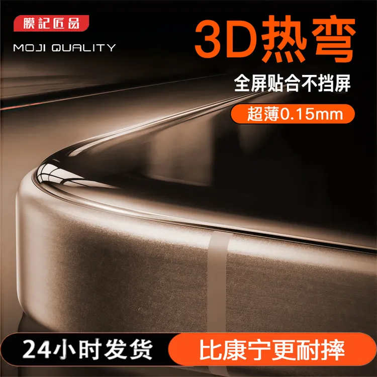 膜记匠品【17超适配】3D热弯超薄适用iPhone17/16/15高清防窥钢化膜
