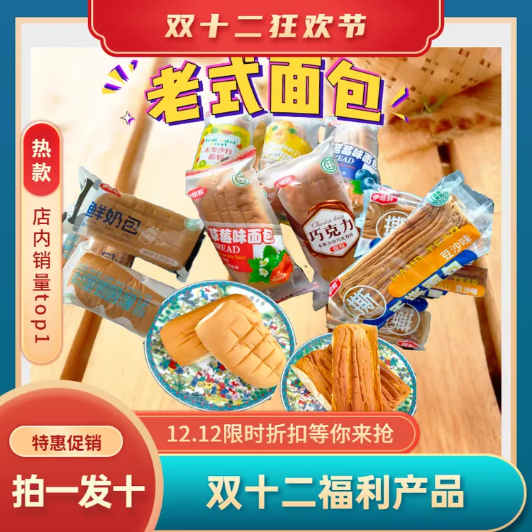 【双十二福利】宁夏清真面包组合必备营养早餐口感松软混合装