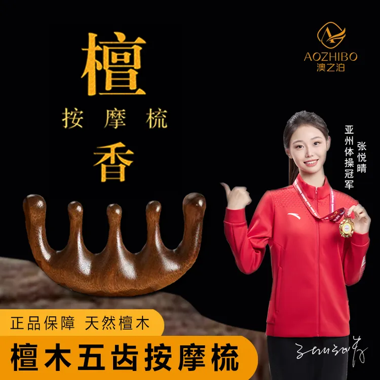 【升级大圆款按摩梳】檀木五齿按摩梳天然檀木梳子梳头