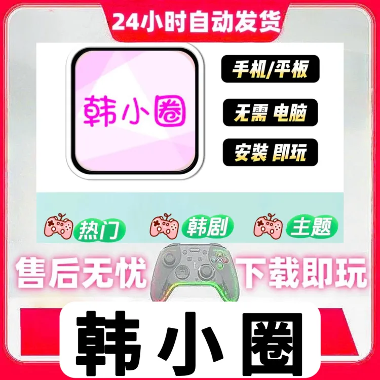 韩小圈韩剧 游戏手柄无线蓝牙手柄