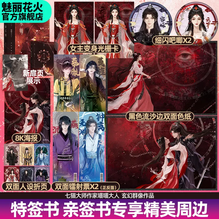 正版特签亲签书第一瞳术师喵喵大人实体书云筝大女主小说实体书