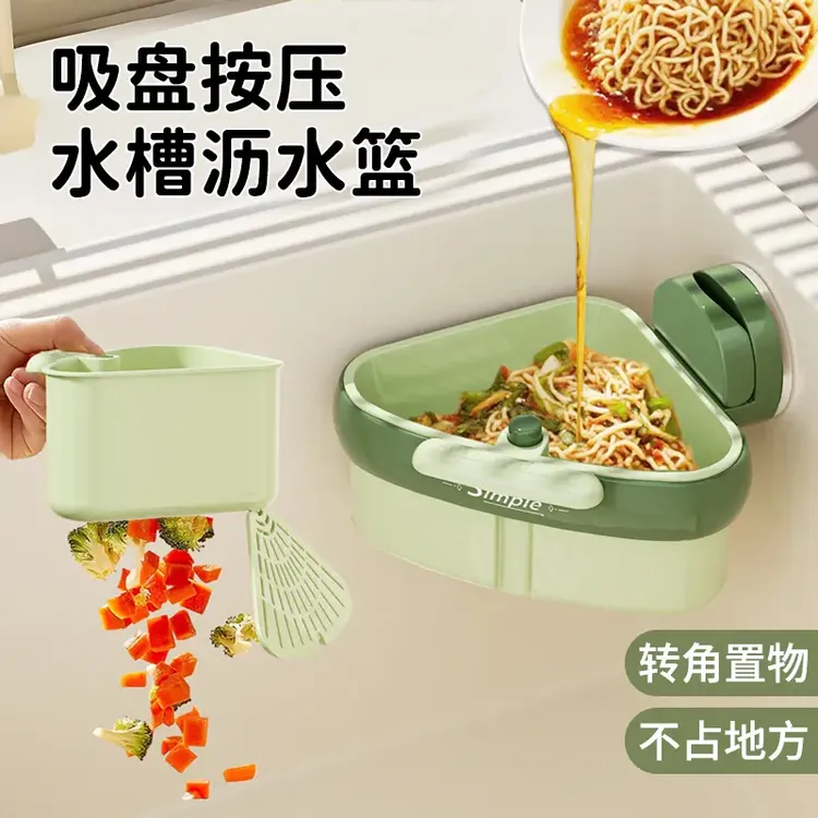 吸盘式水槽沥水篮专用洗碗池滤水篮水池置物架厨房三角沥水收纳篮