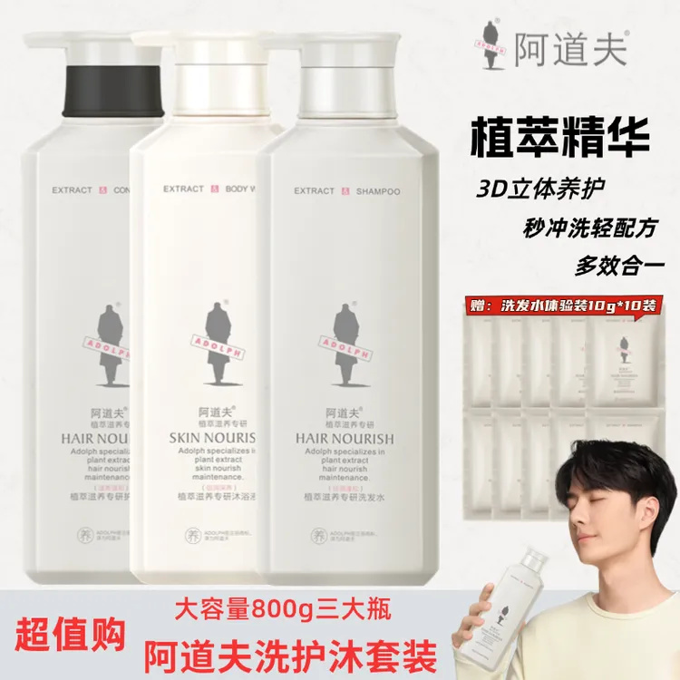 【官方爆款】阿道夫洗护沐浴三件套控油去屑柔顺护理持久留香800g*3