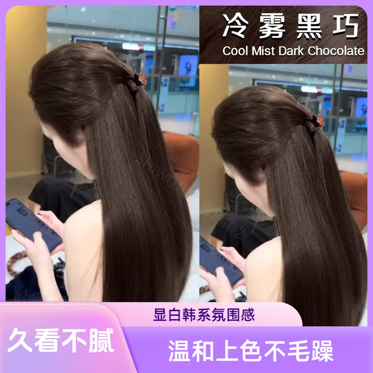 【拍一发二盒】显白不掉黄冷雾黑巧温和上色不毛躁植物在家染韩系