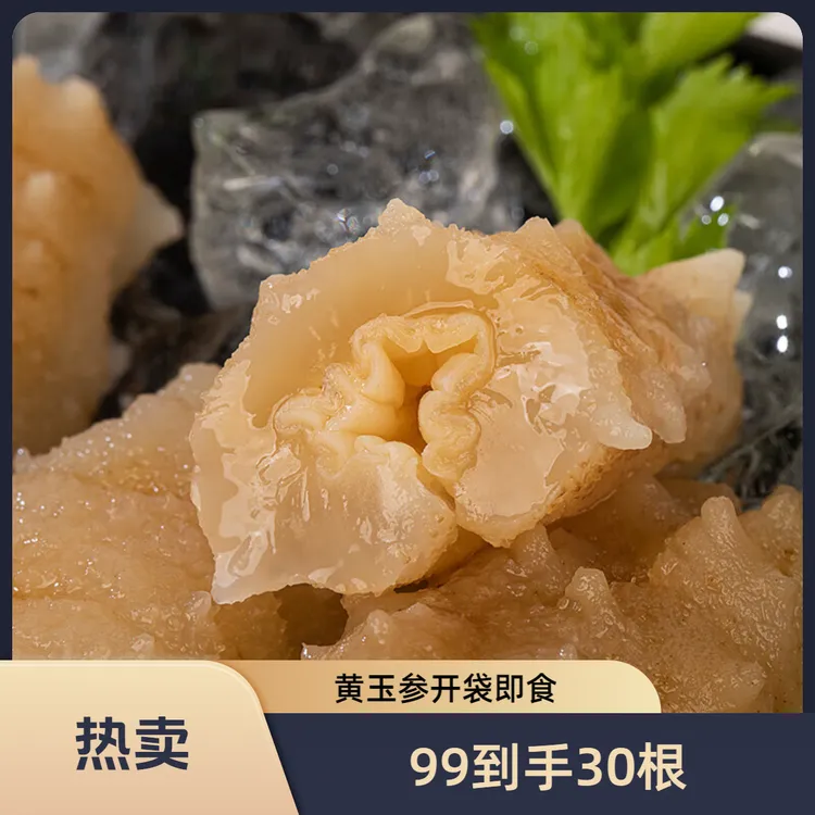 黄玉参到手一共30根（单根8-10cm）独立塑封包装开袋缓化即食