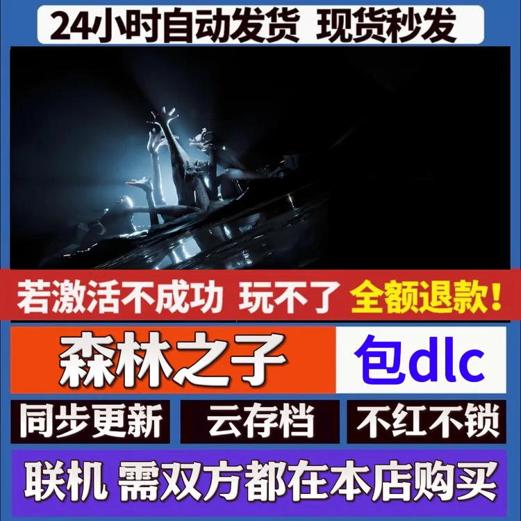 森林之子 steam全dlc激活入库手柄 PC无线游戏手柄