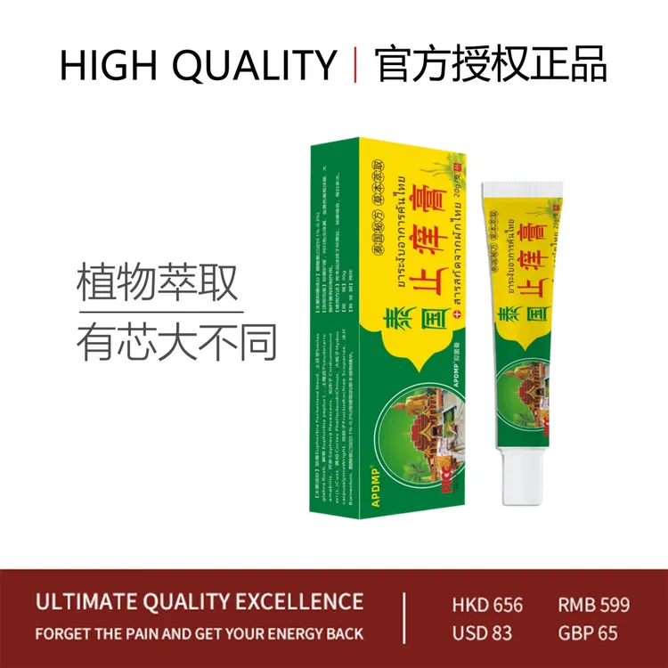 【拍五支 发六支】泰国止痒膏抑菌乳膏外用软膏植物草本外用-1支装