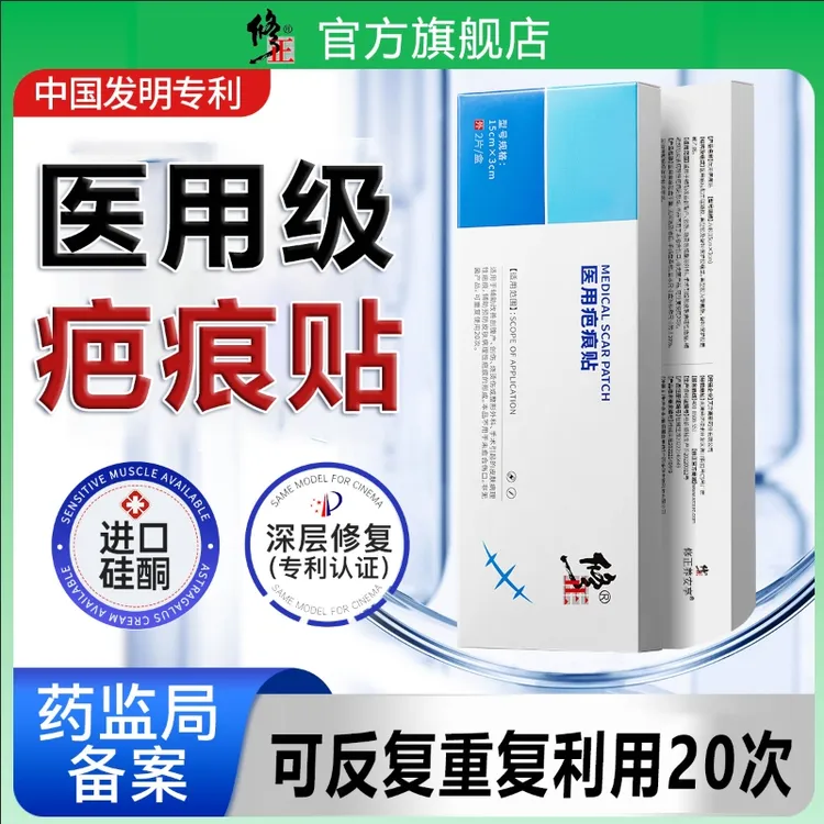 修正医用疤痕贴祛疤医用硅酮疤痕术后专用脸部去剖腹产修复创伤烧伤去疤贴成人儿童均可适用官方旗舰店正品