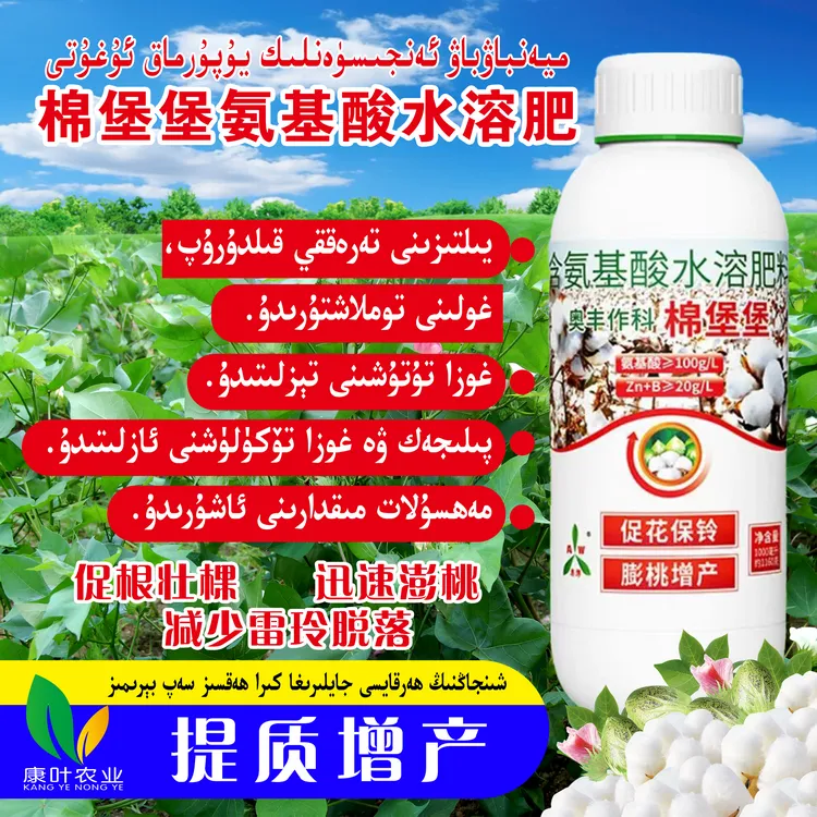 棉花提质增产叶面肥