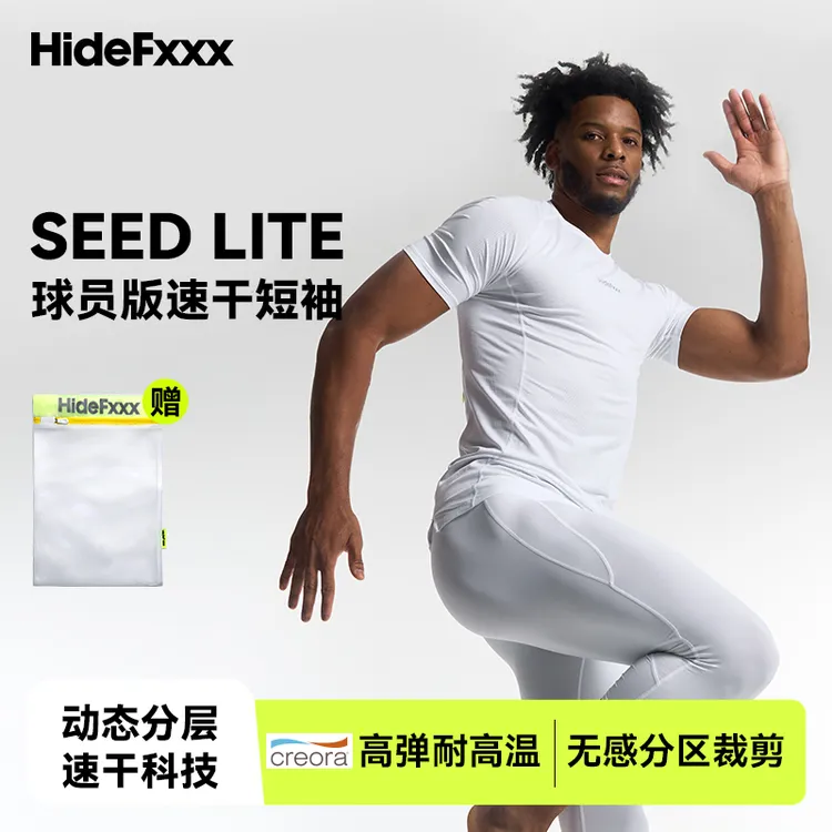 HideFxxx球员版动态速干衣高弹透气健身训练服篮球跑步运动短袖
