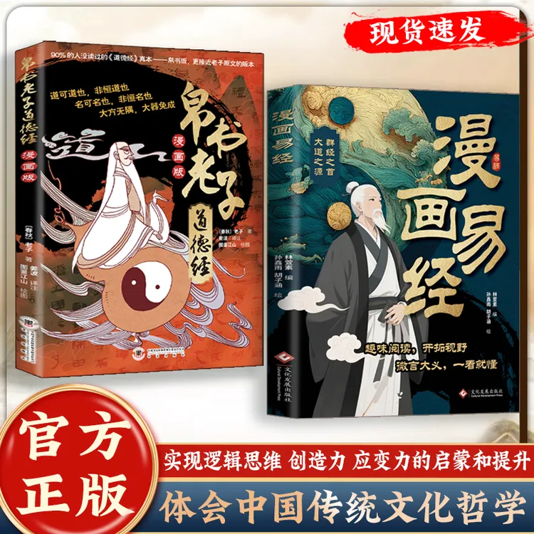 漫画易经 让孩子体会传统文化哲学 启蒙思维能力和创作力