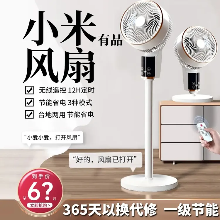小米有品2025新款语音空气循环扇电风扇小型大风力家用静音落地扇