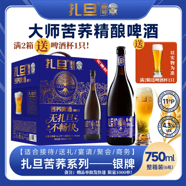 扎旦壹号苦荞精酿啤酒（浑浊型）-银牌